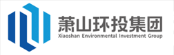 杭州萧山环境投资建设集团有限公司